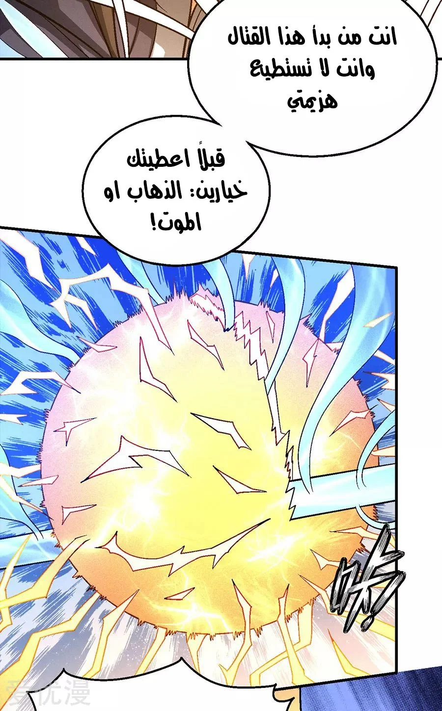 Read God Of Martial Arts AR Manga Online