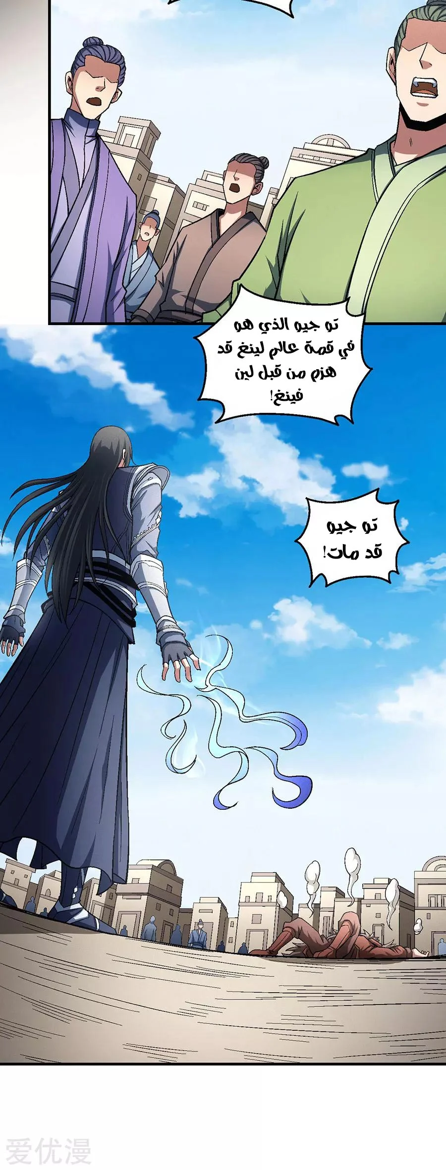 Read God Of Martial Arts AR Manga Online