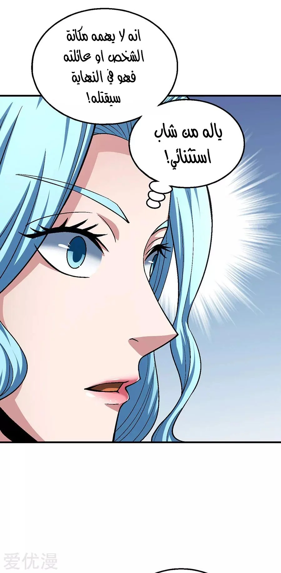 Read God Of Martial Arts AR Manga Online