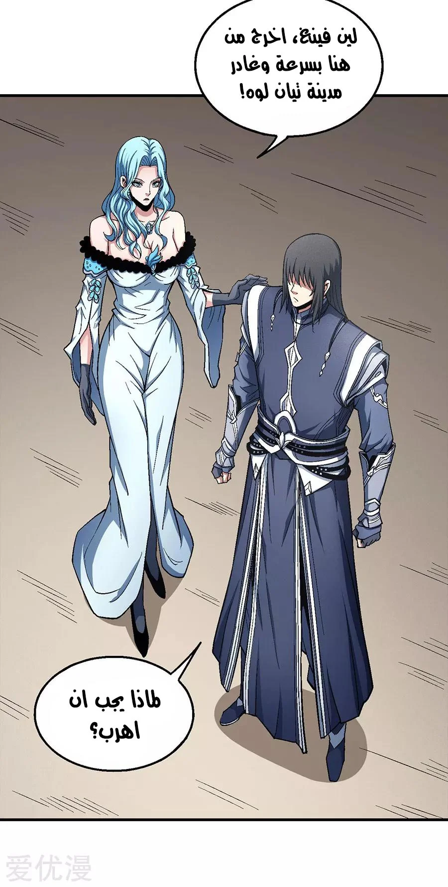 Read God Of Martial Arts AR Manga Online