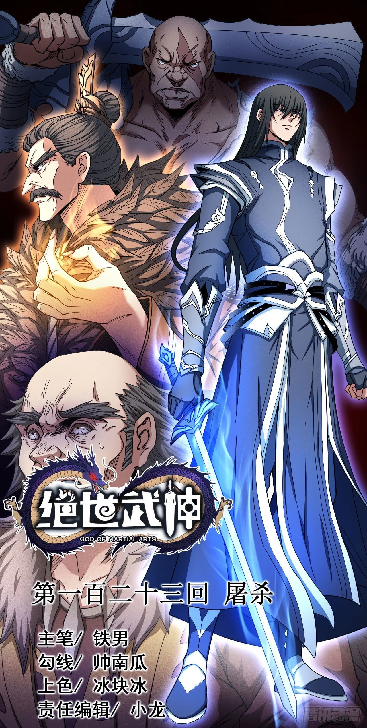 Read God Of Martial Arts AR Manga Online