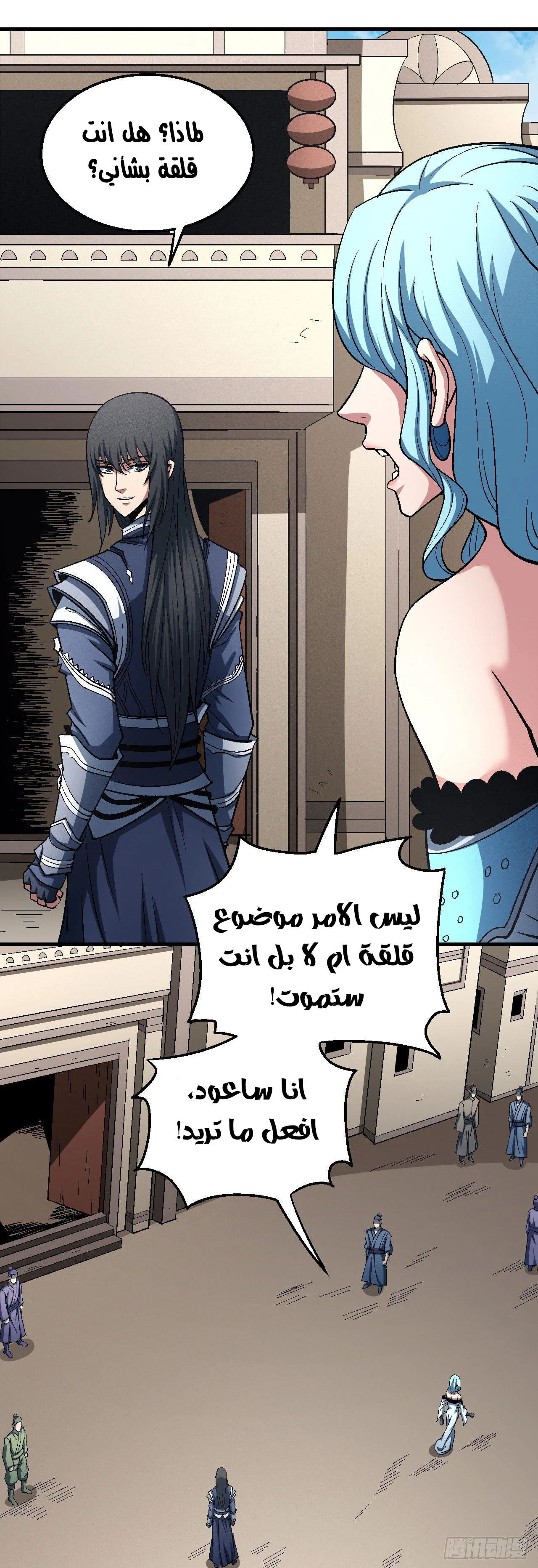Read God Of Martial Arts AR Manga Online