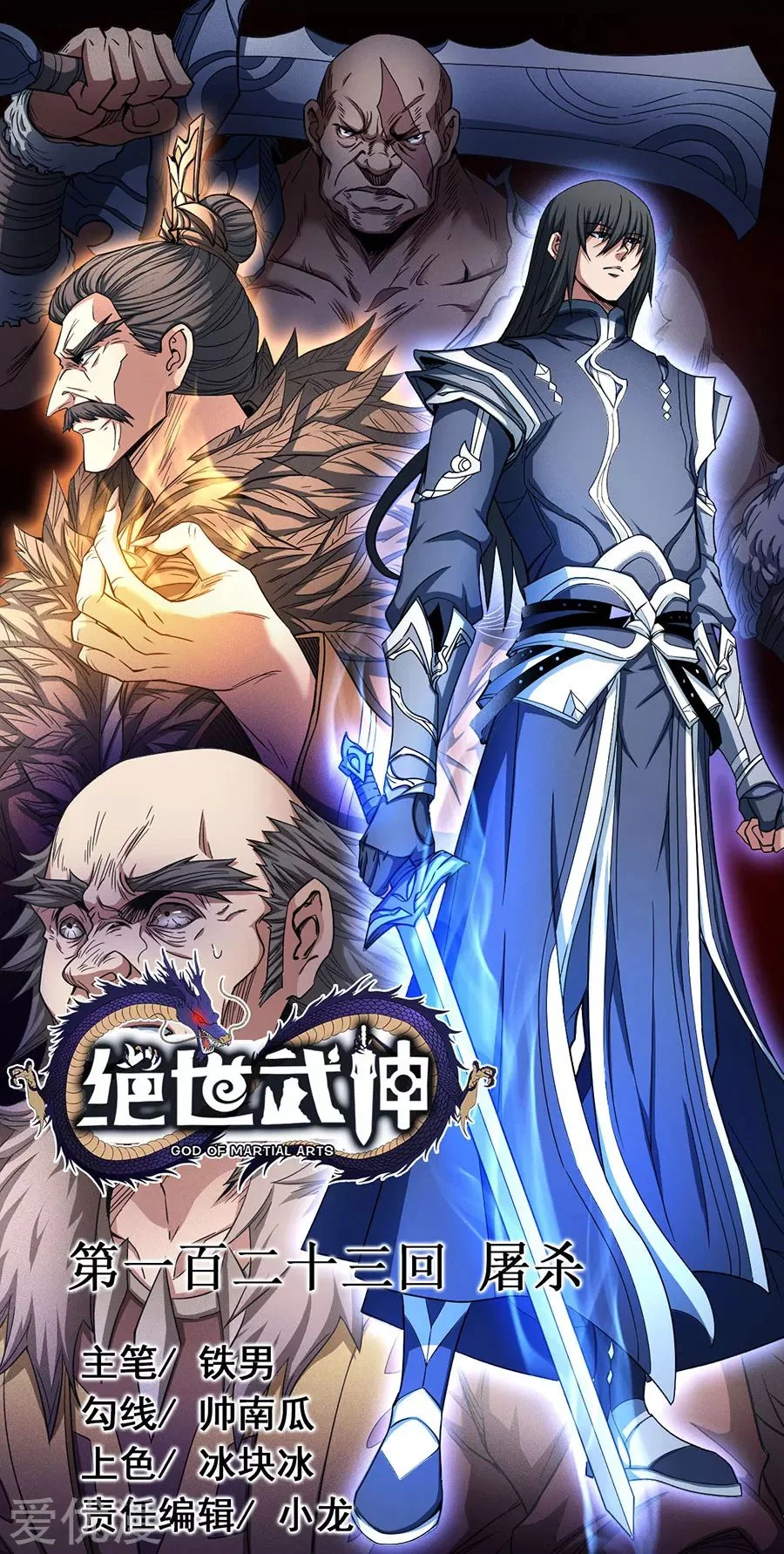 Read God Of Martial Arts AR Manga Online
