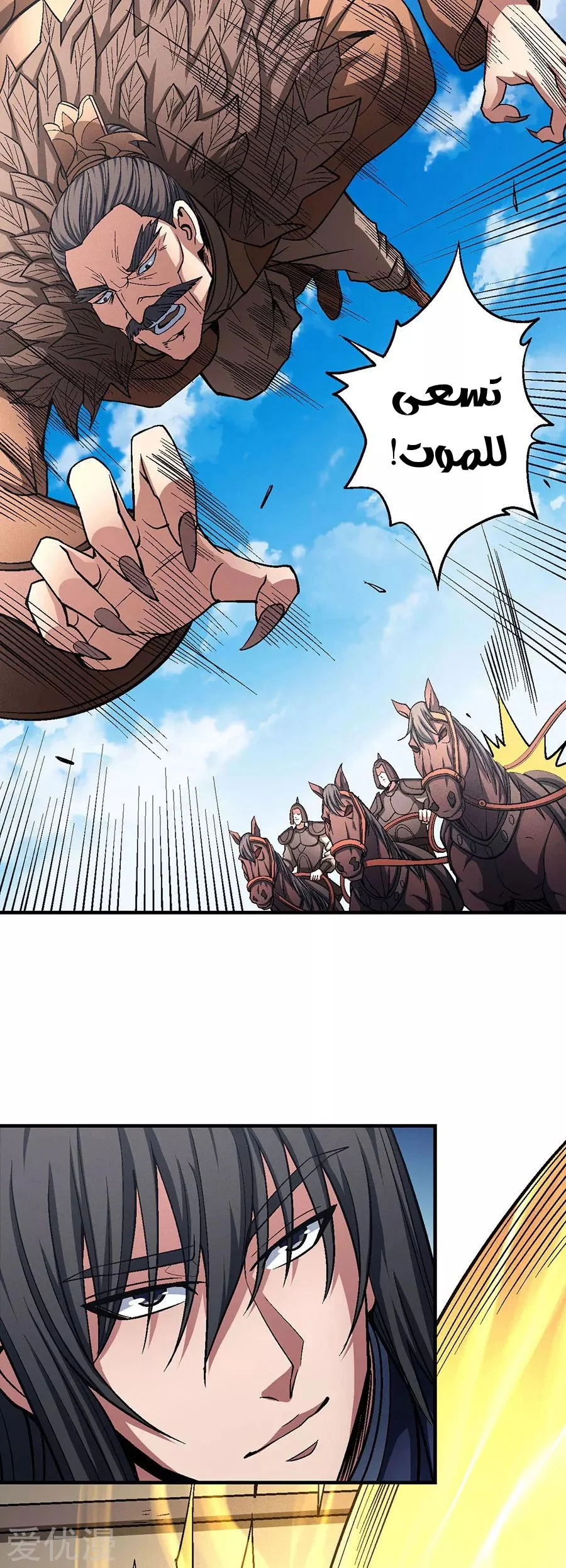 Read God Of Martial Arts AR Manga Online