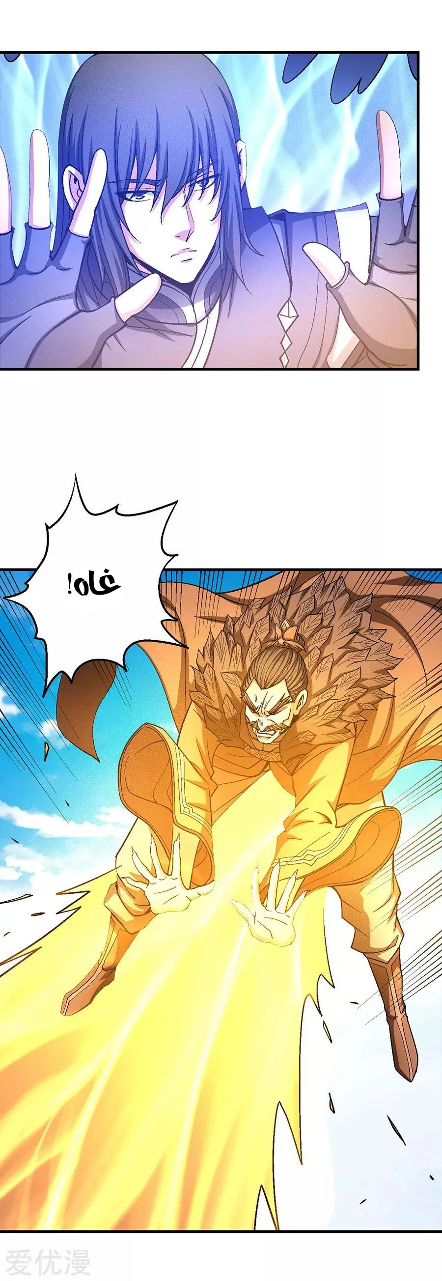 Read God Of Martial Arts AR Manga Online