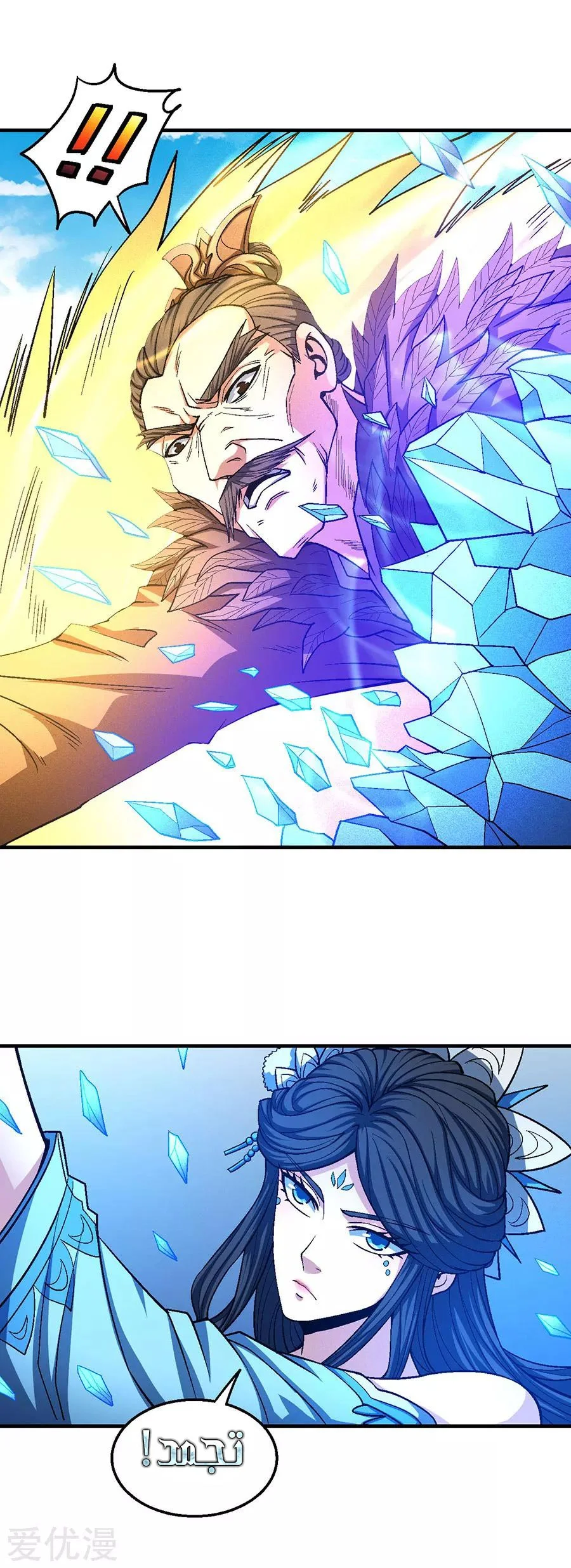Read God Of Martial Arts AR Manga Online