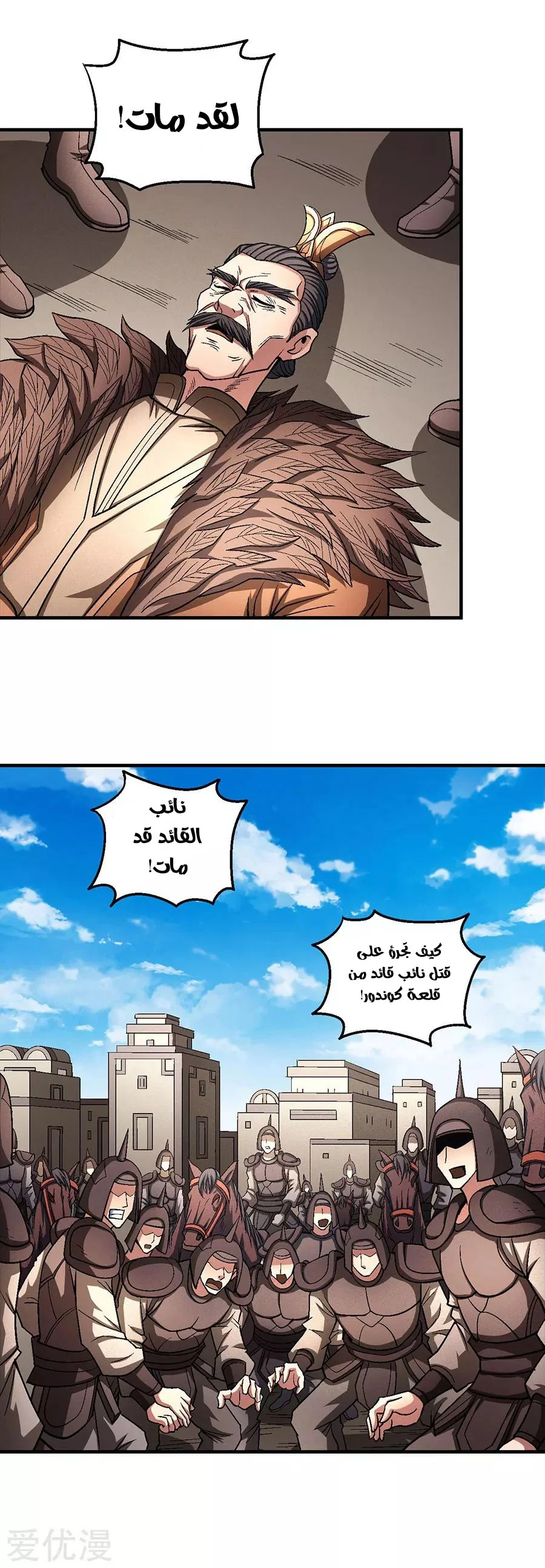 Read God Of Martial Arts AR Manga Online