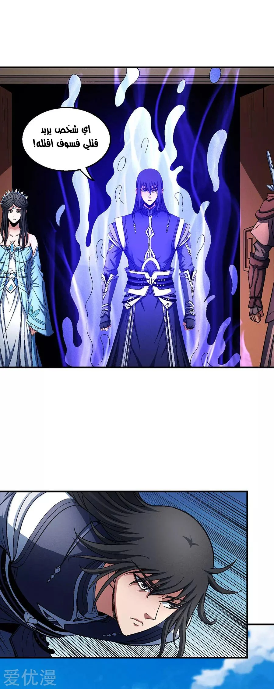 Read God Of Martial Arts AR Manga Online