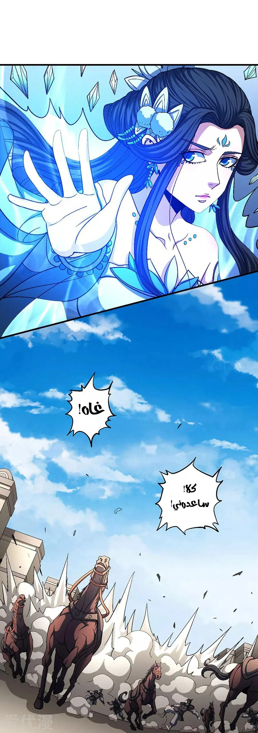 Read God Of Martial Arts AR Manga Online