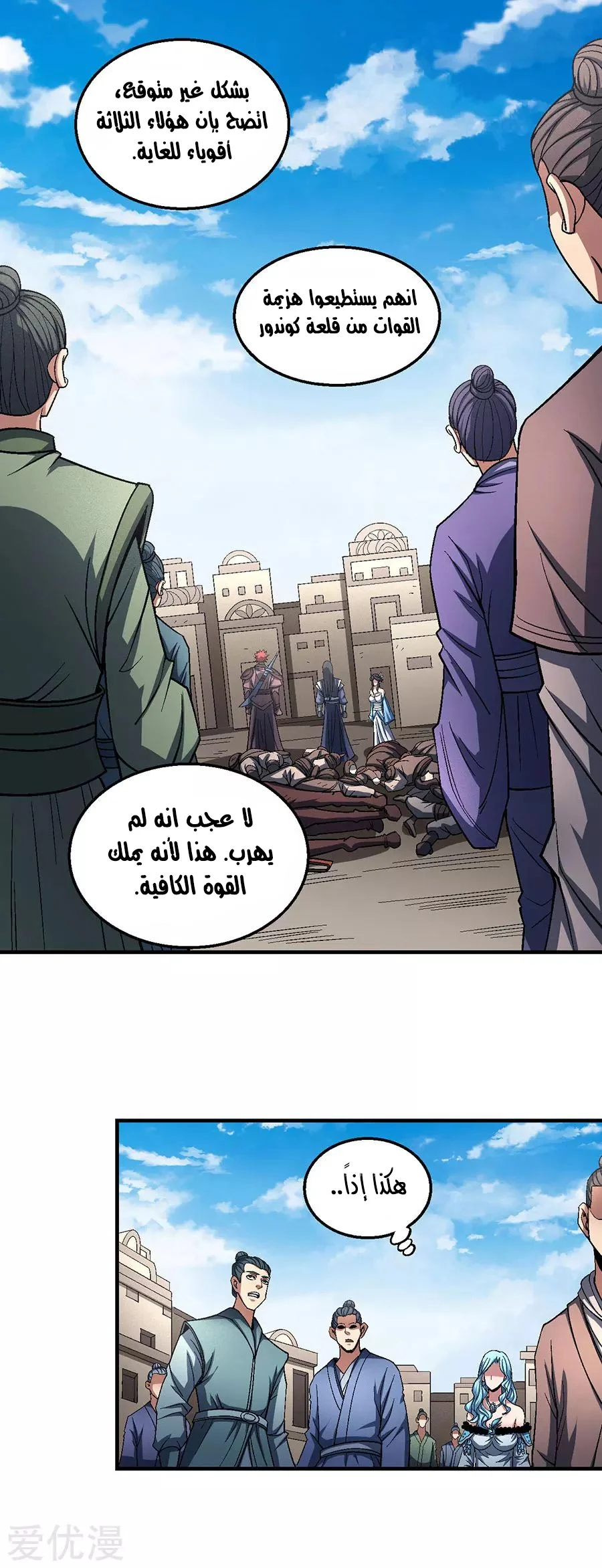 Read God Of Martial Arts AR Manga Online