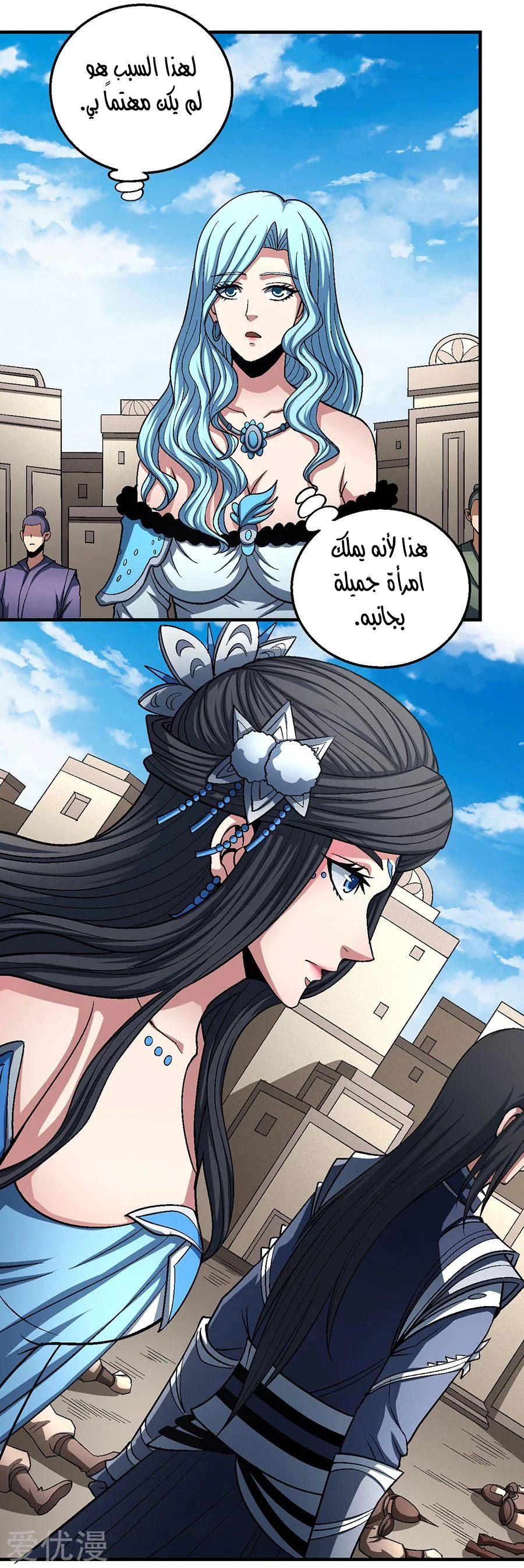 Read God Of Martial Arts AR Manga Online