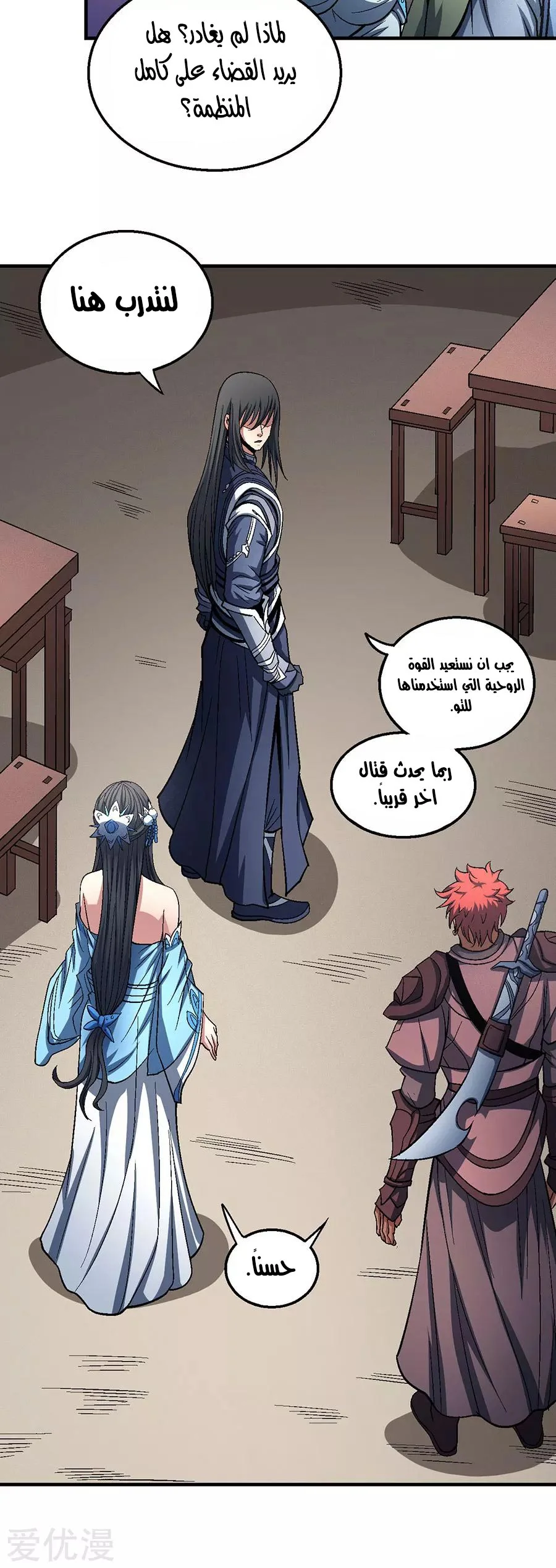 Read God Of Martial Arts AR Manga Online