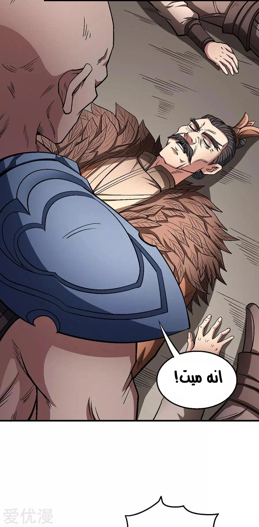 Read God Of Martial Arts AR Manga Online
