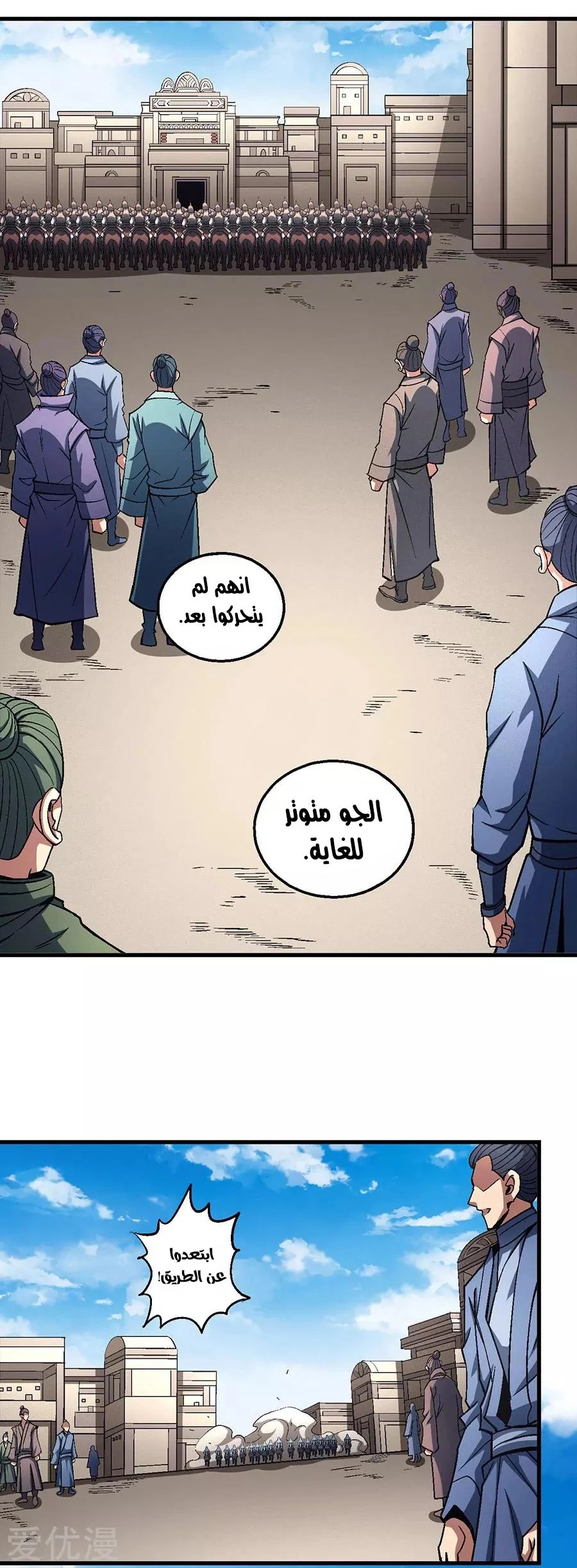 Read God Of Martial Arts AR Manga Online