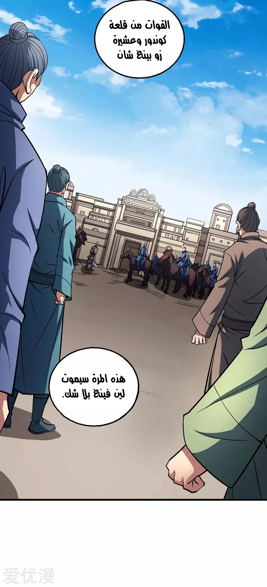 Read God Of Martial Arts AR Manga Online