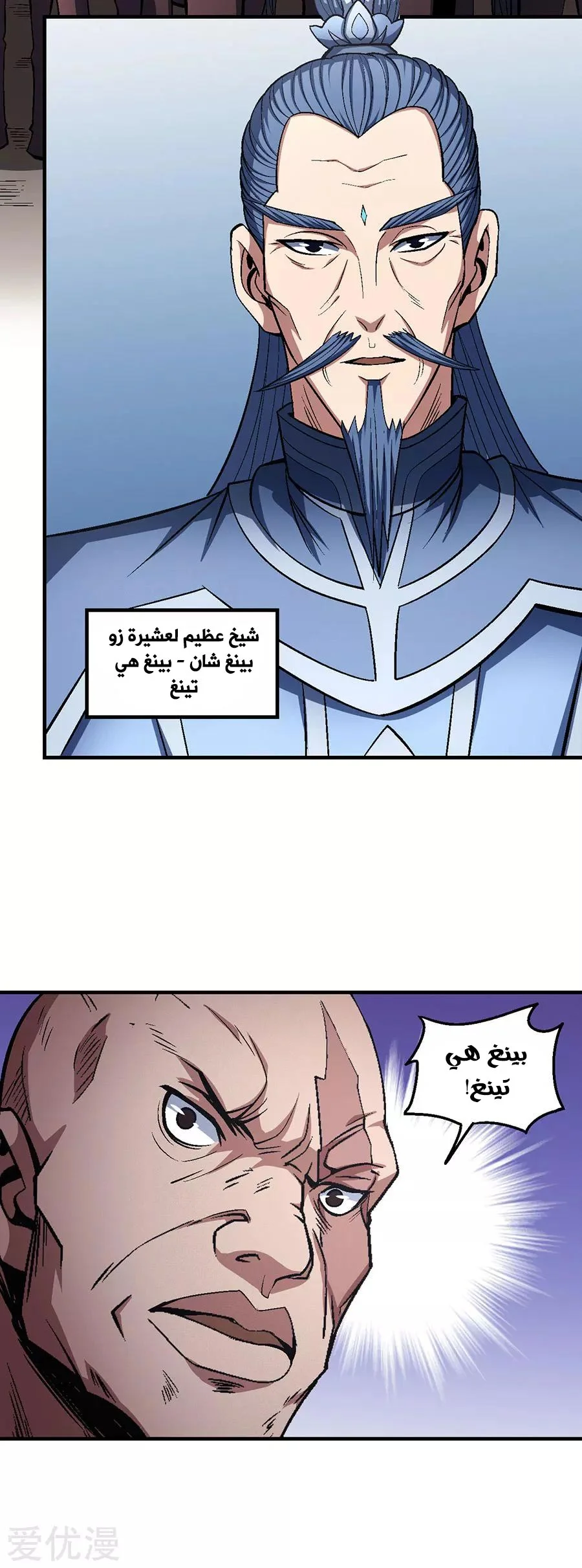 Read God Of Martial Arts AR Manga Online