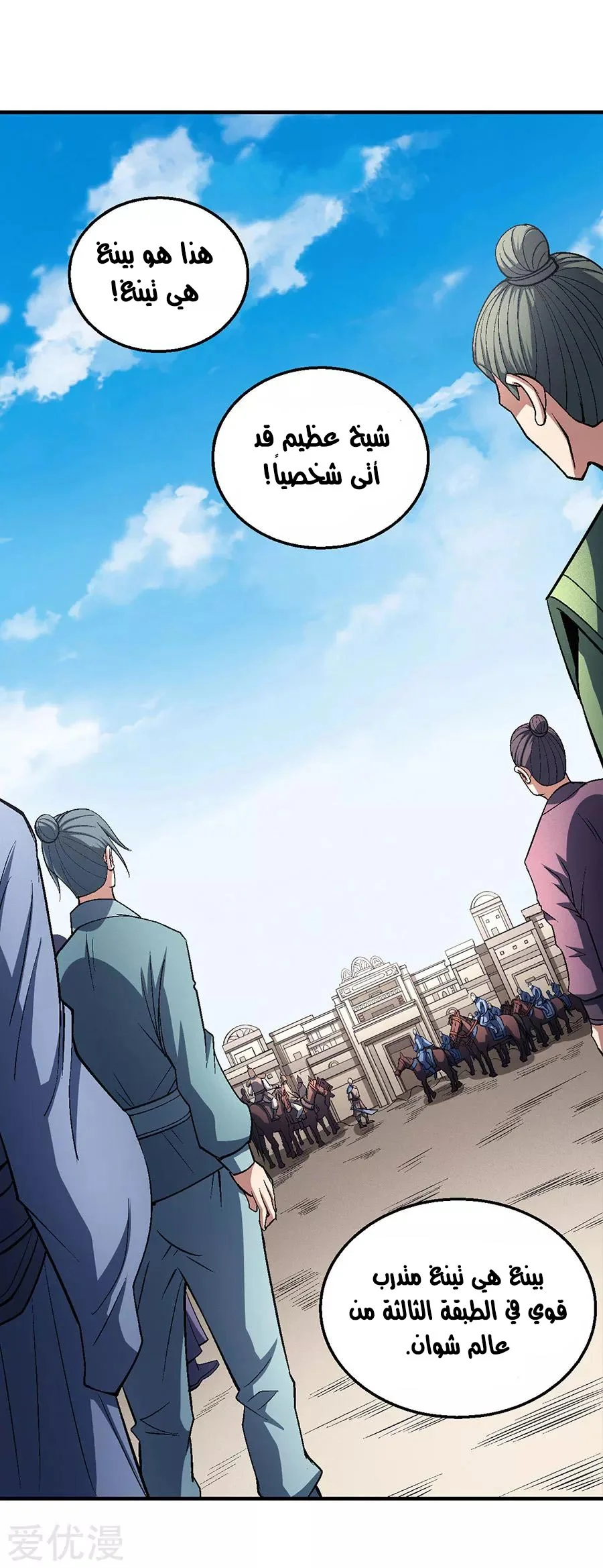 Read God Of Martial Arts AR Manga Online