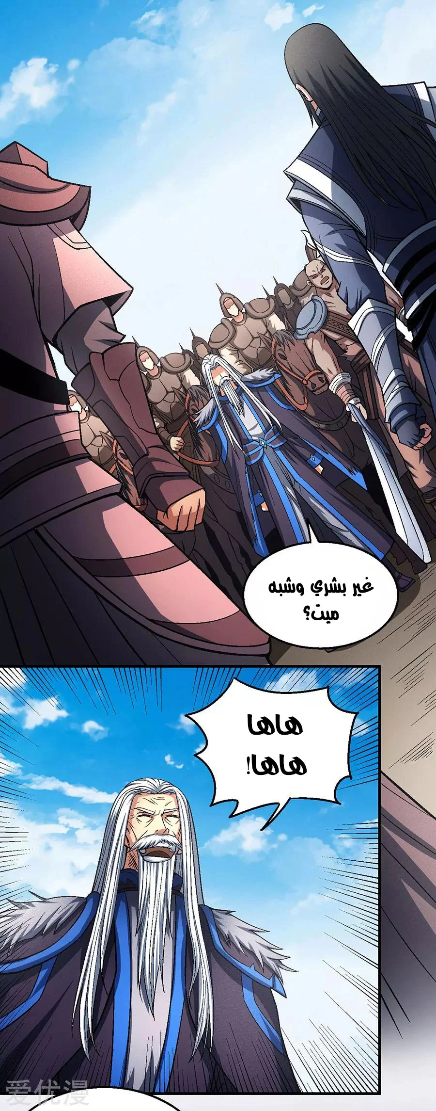 Read God Of Martial Arts AR Manga Online