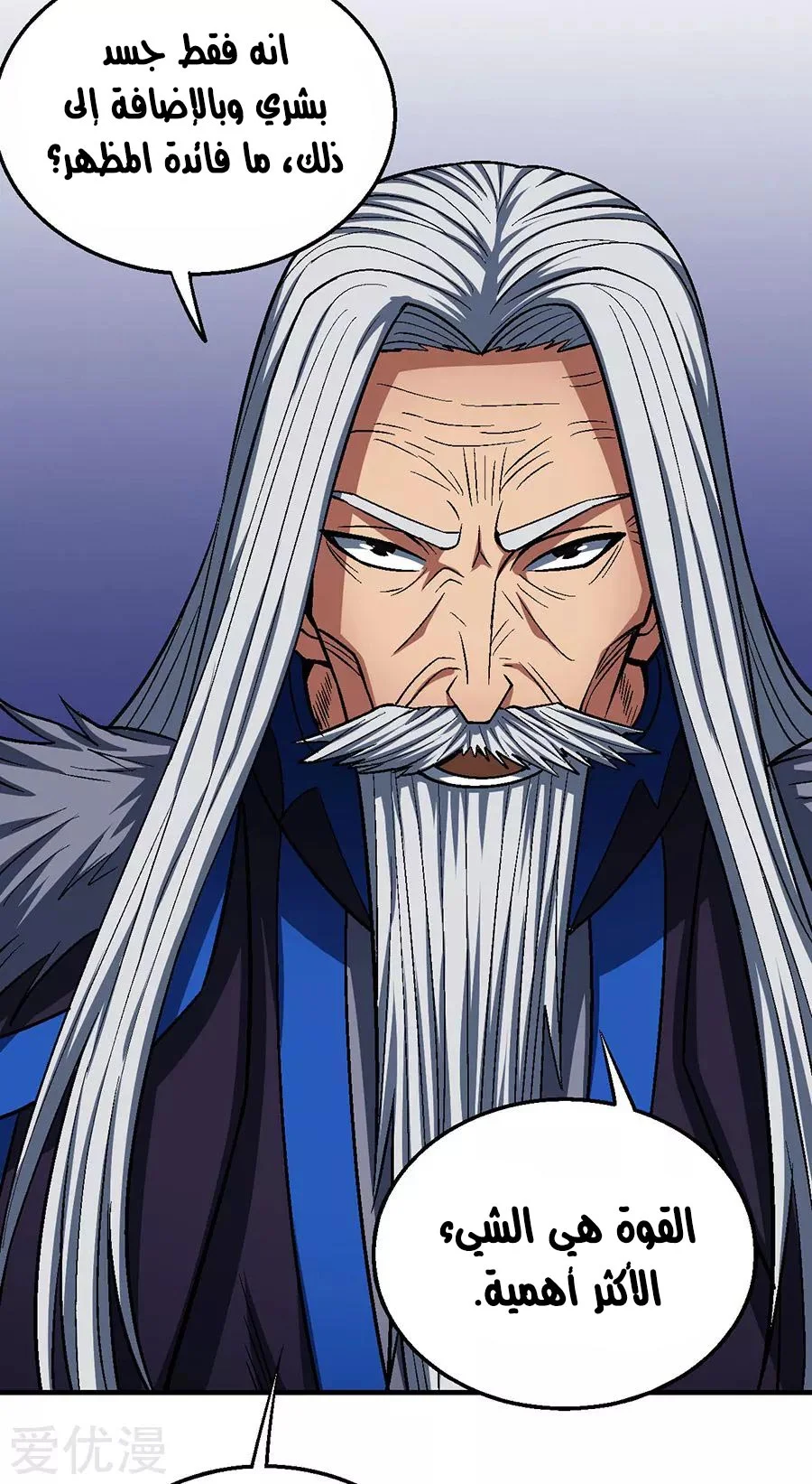 Read God Of Martial Arts AR Manga Online