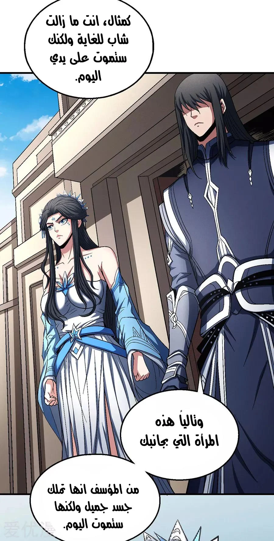 Read God Of Martial Arts AR Manga Online