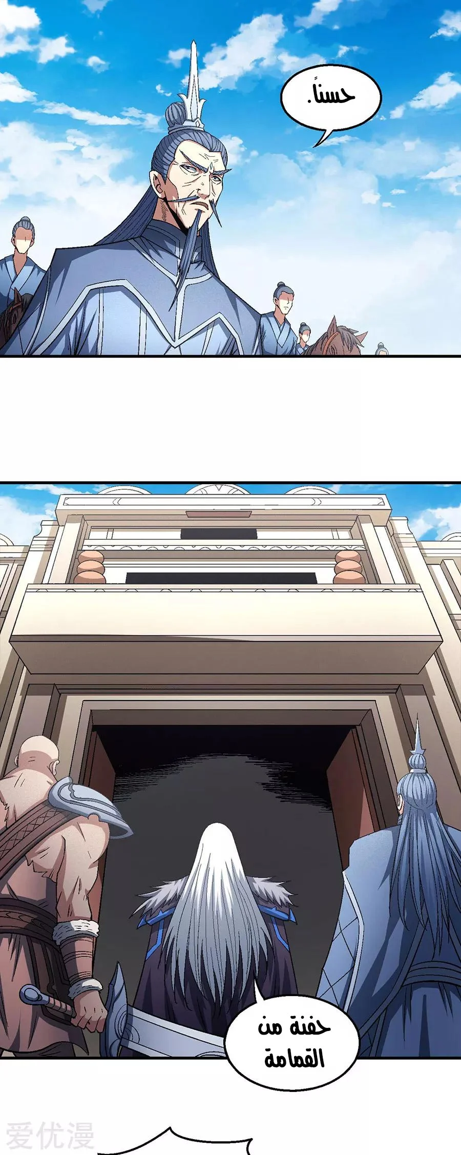 Read God Of Martial Arts AR Manga Online