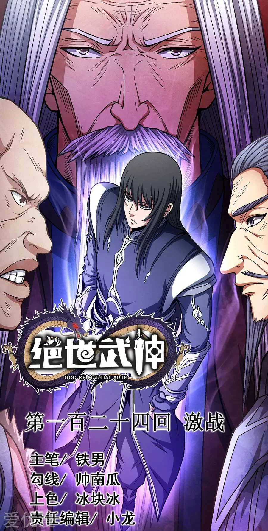 Read God Of Martial Arts AR Manga Online
