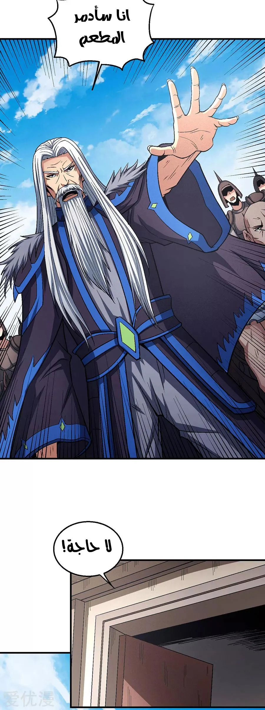 Read God Of Martial Arts AR Manga Online