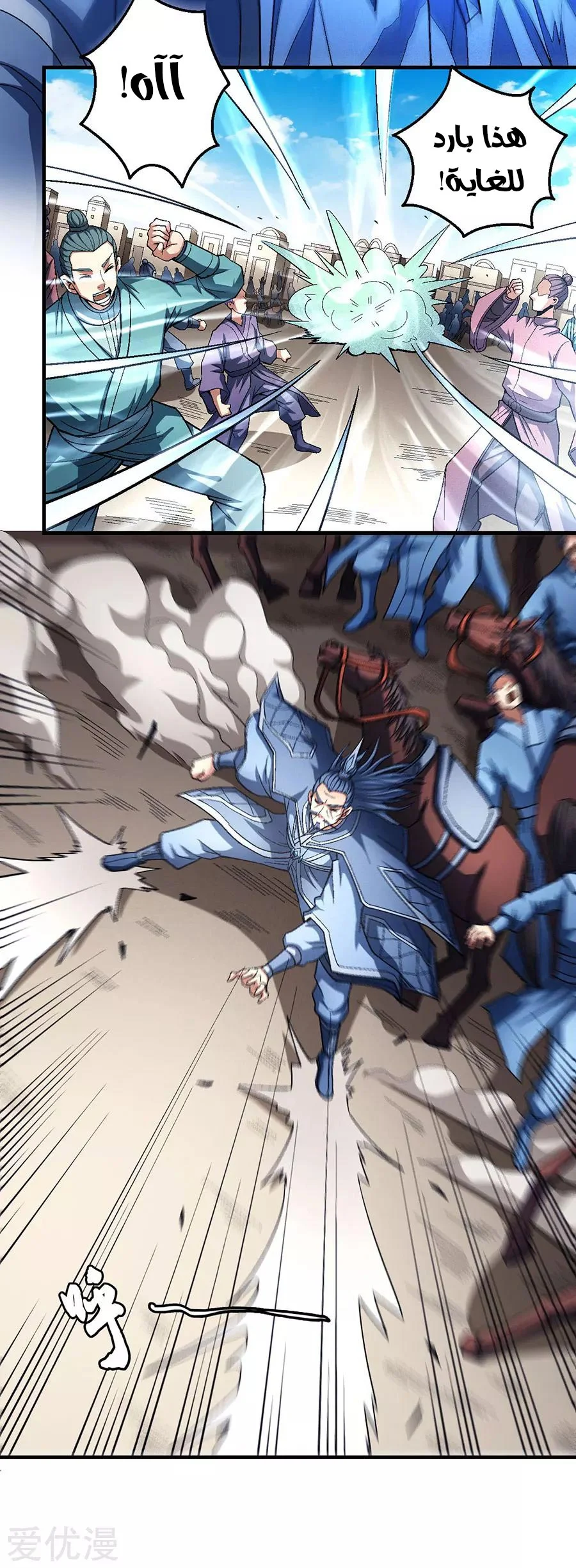 Read God Of Martial Arts AR Manga Online
