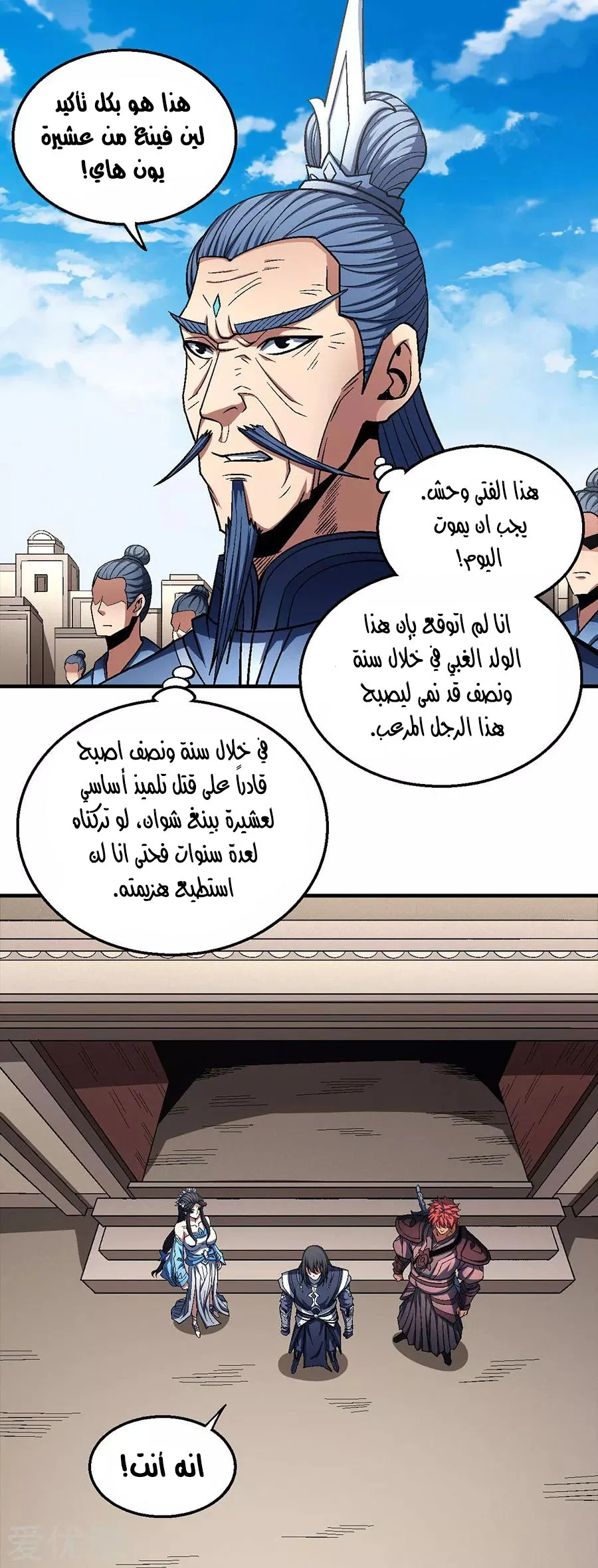 Read God Of Martial Arts AR Manga Online