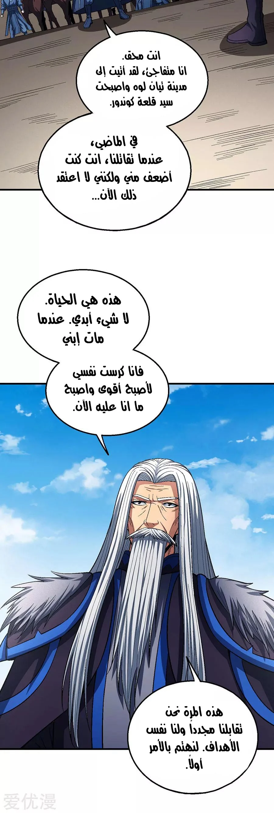Read God Of Martial Arts AR Manga Online