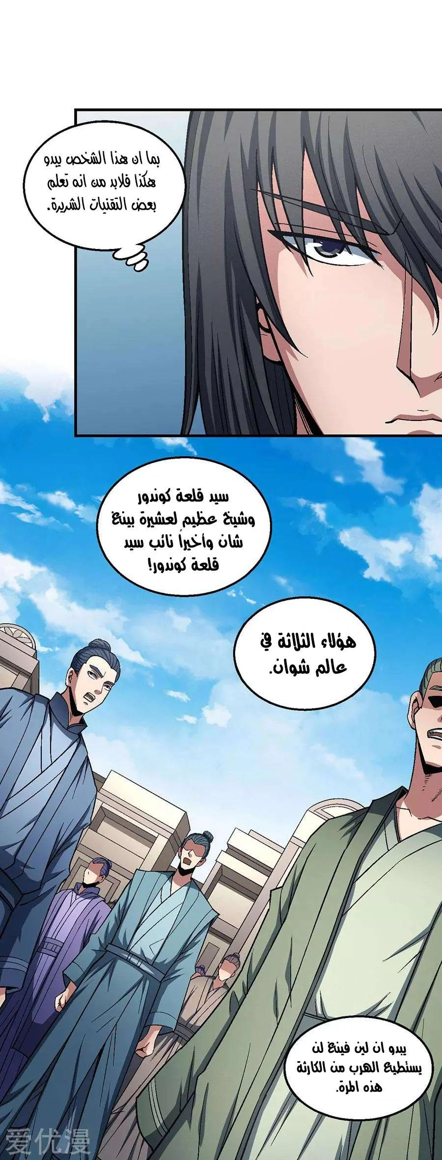 Read God Of Martial Arts AR Manga Online