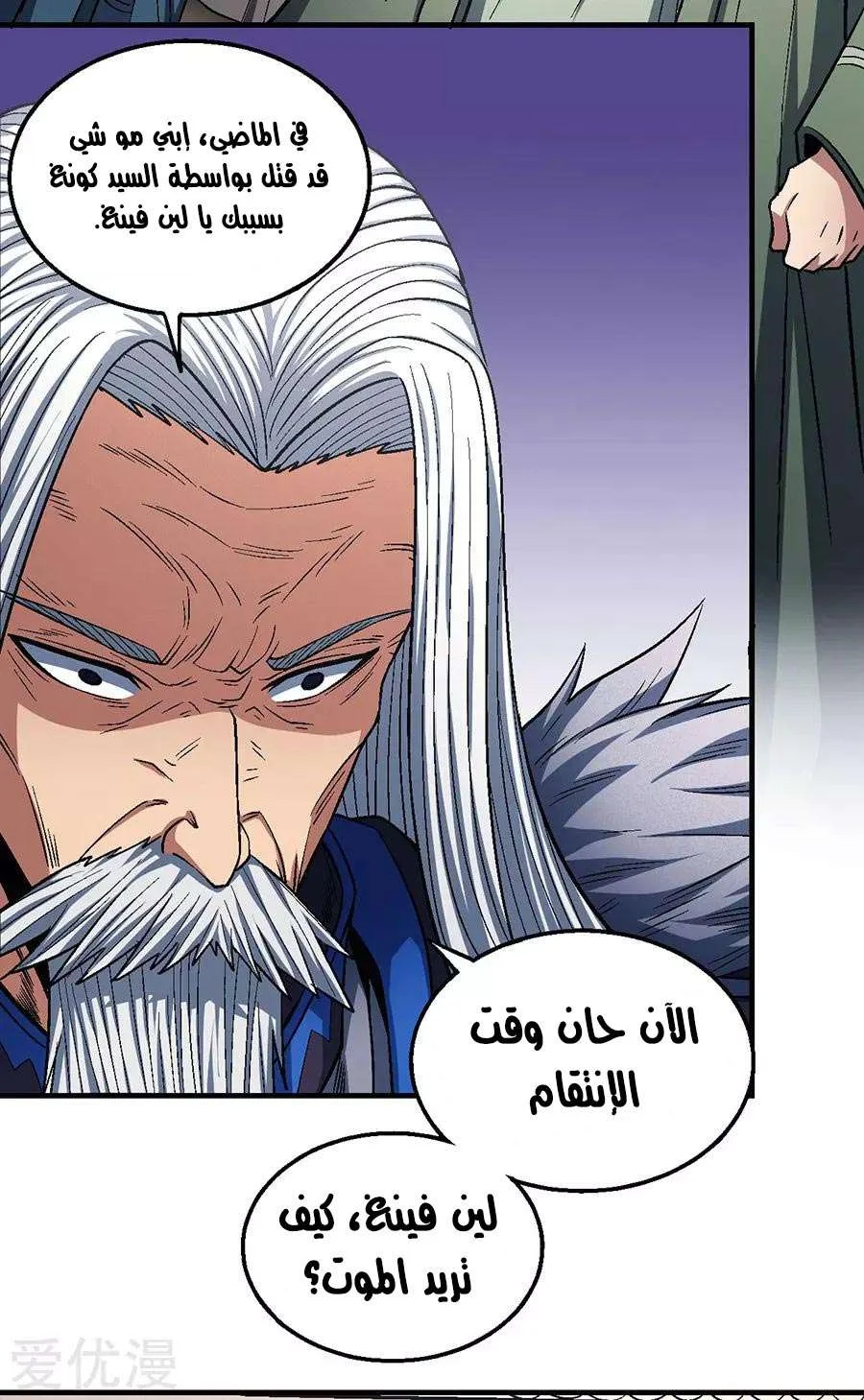 Read God Of Martial Arts AR Manga Online