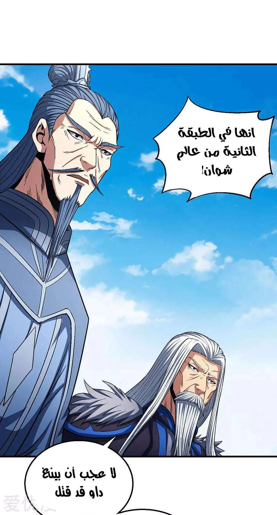 Read God Of Martial Arts AR Manga Online
