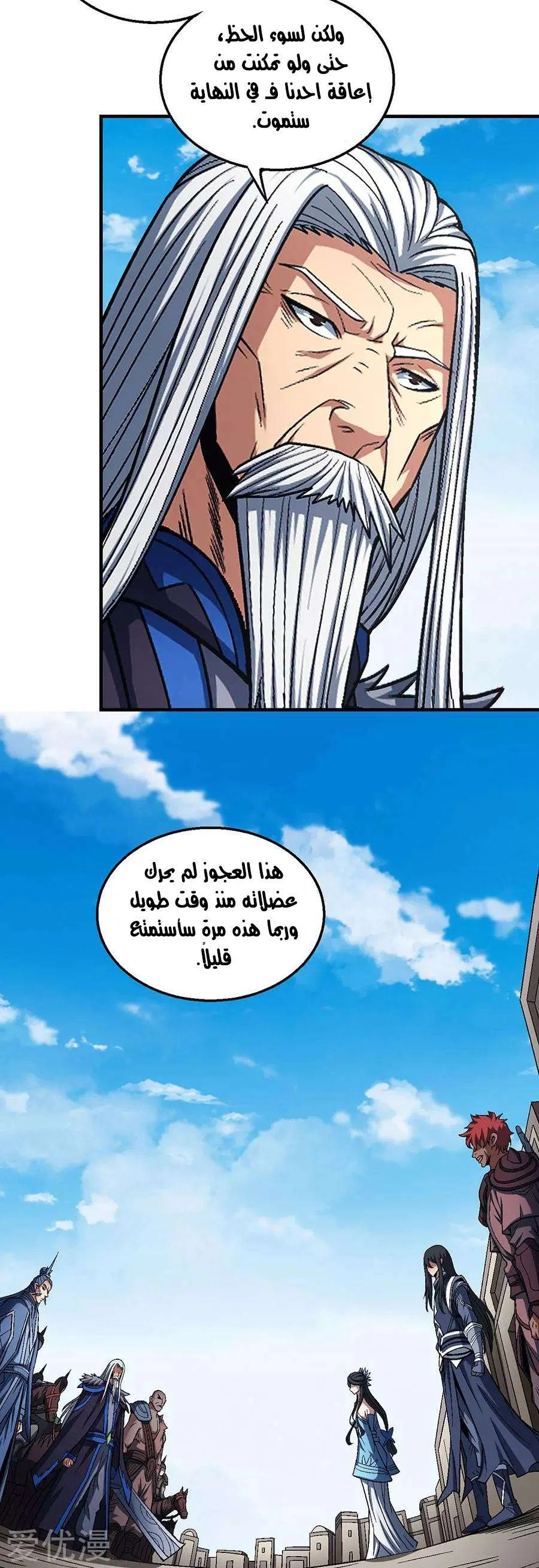 Read God Of Martial Arts AR Manga Online