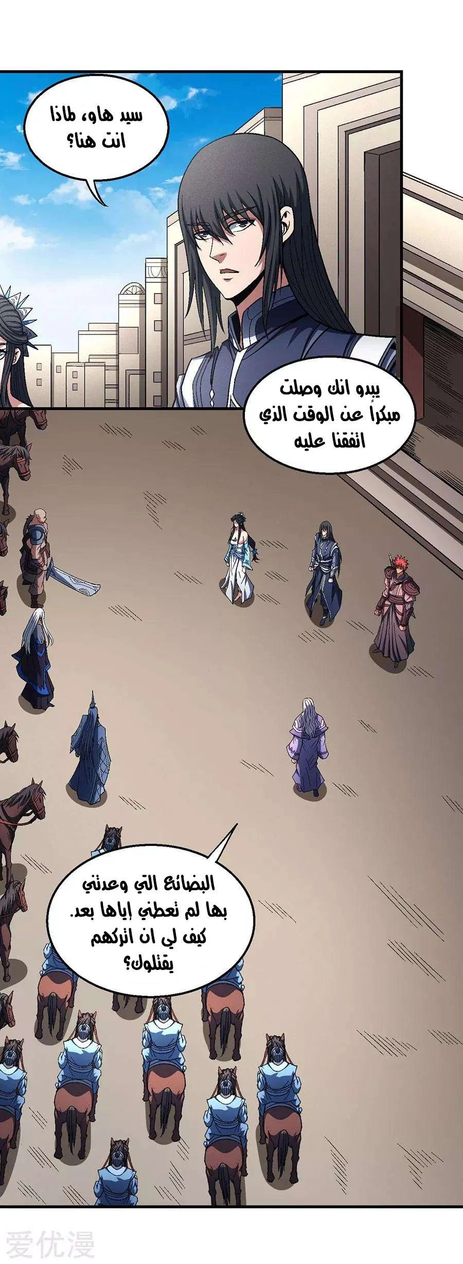 Read God Of Martial Arts AR Manga Online