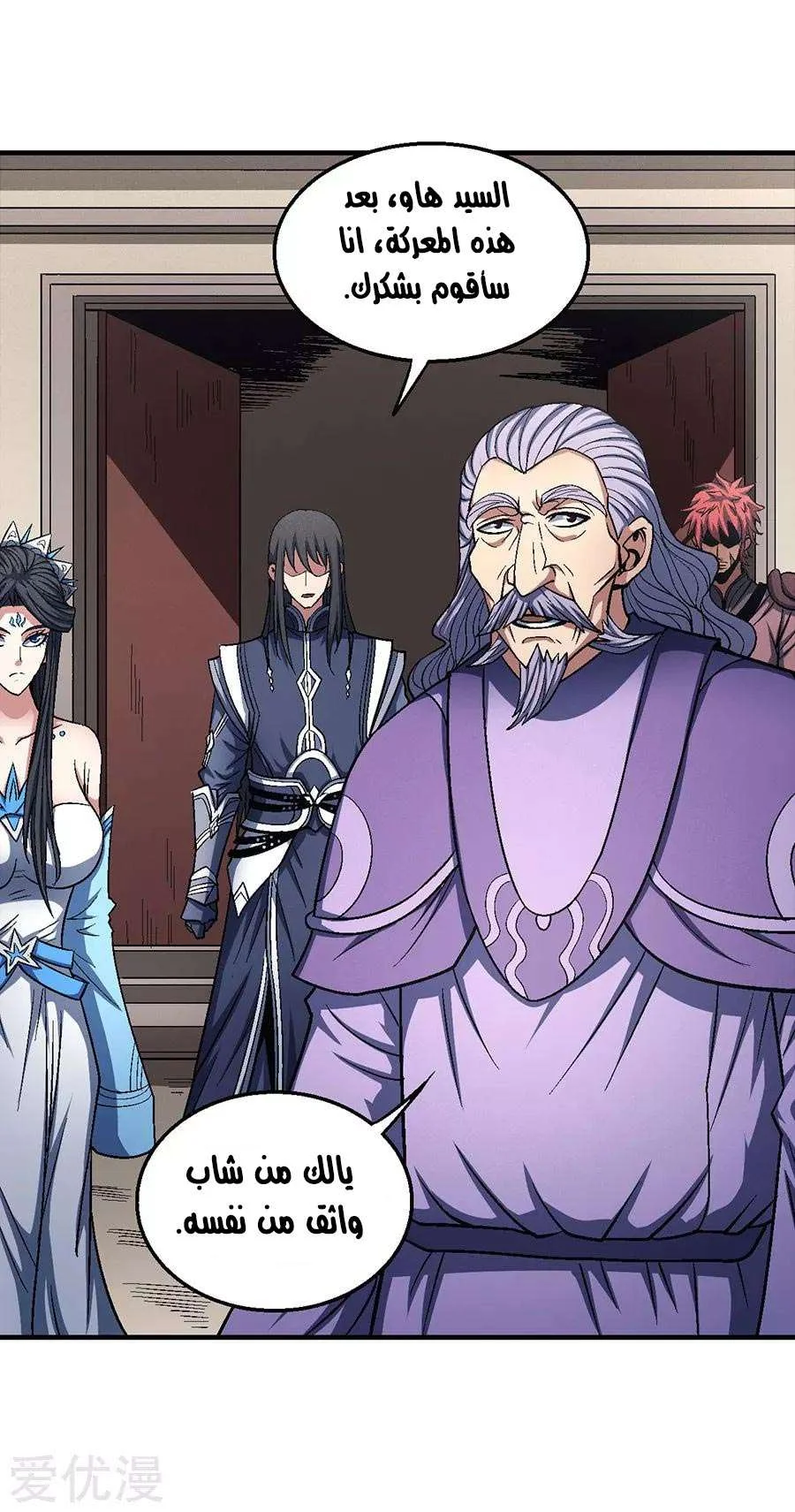Read God Of Martial Arts AR Manga Online