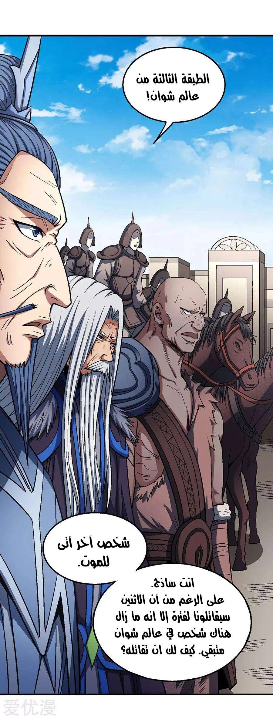 Read God Of Martial Arts AR Manga Online