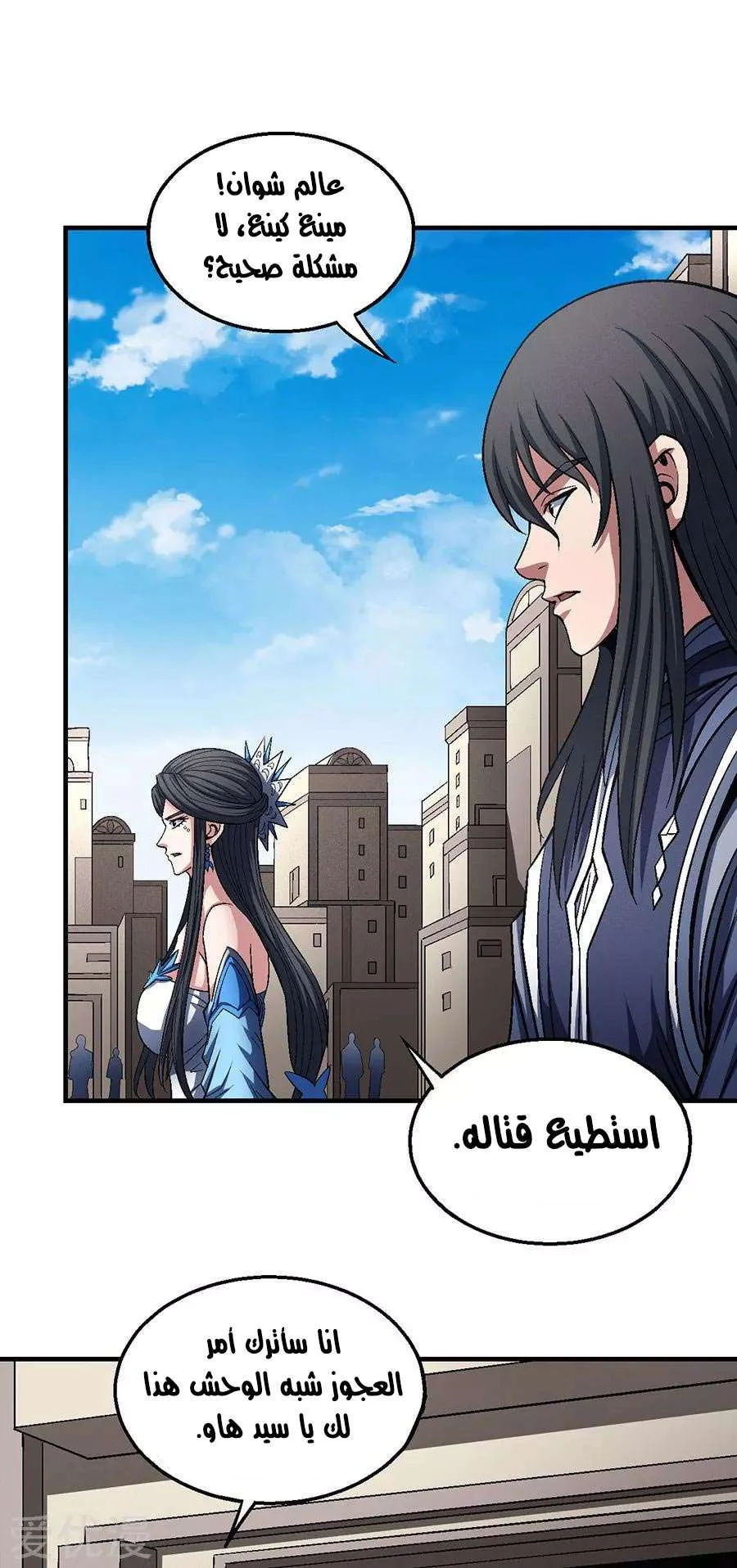 Read God Of Martial Arts AR Manga Online