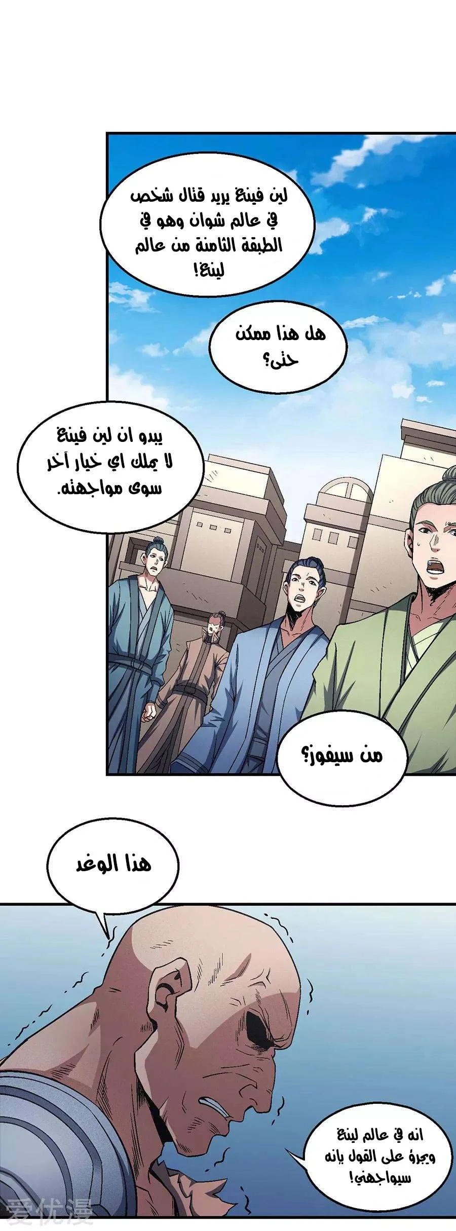 Read God Of Martial Arts AR Manga Online