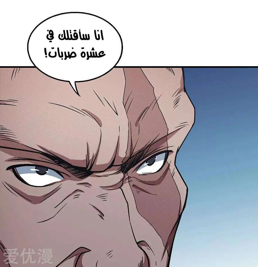 Read God Of Martial Arts AR Manga Online