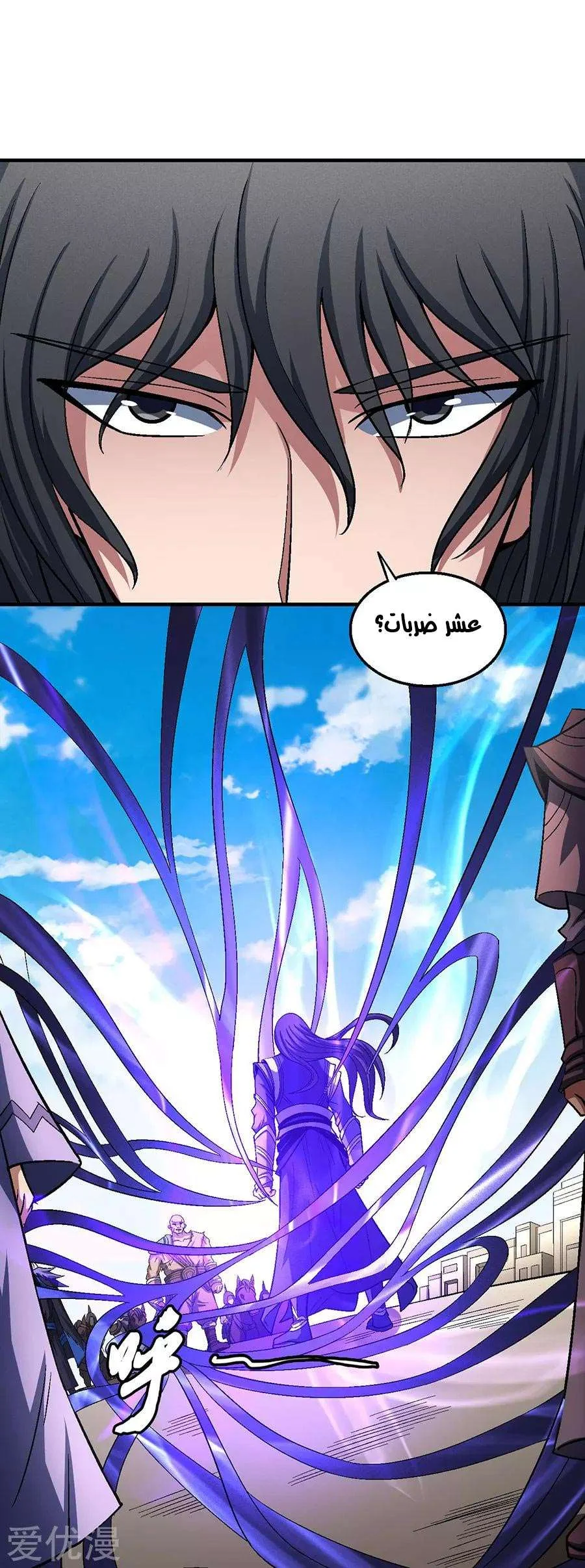 Read God Of Martial Arts AR Manga Online