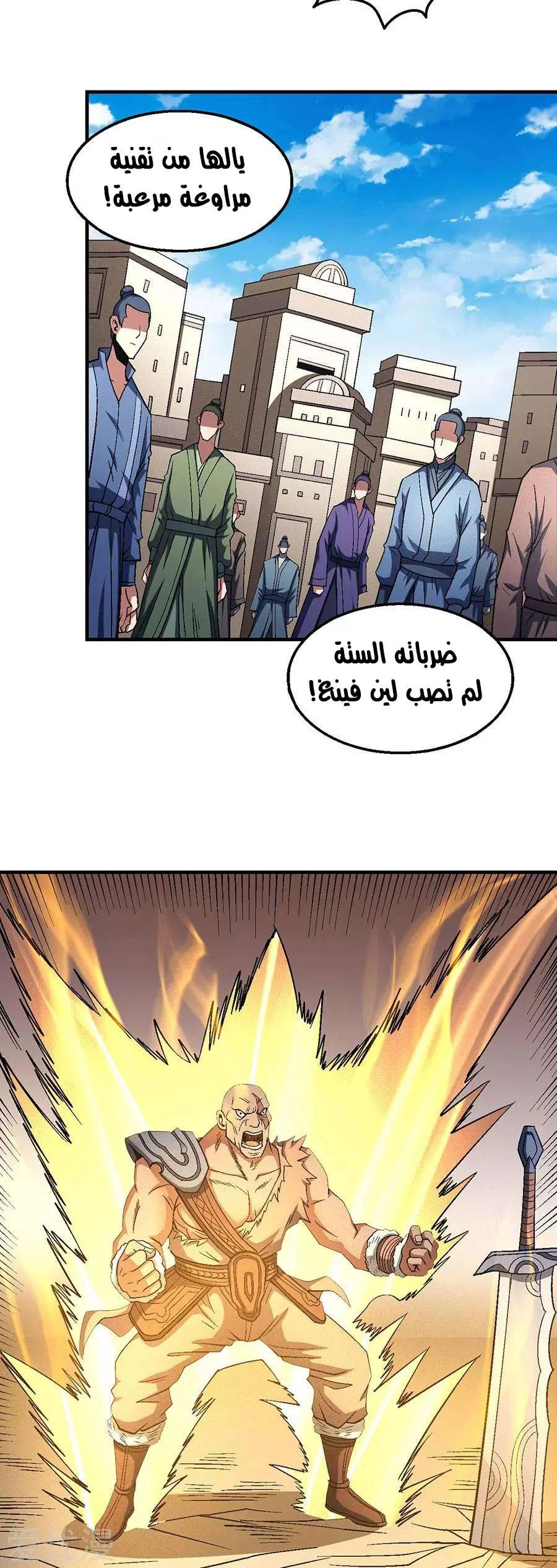 Read God Of Martial Arts AR Manga Online