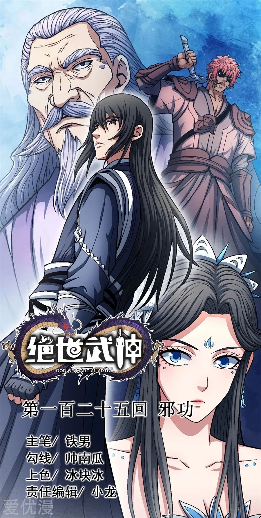 Read God Of Martial Arts AR Manga Online