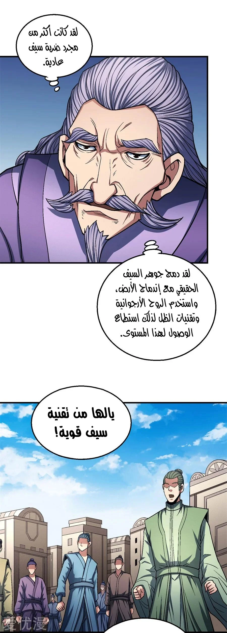 Read God Of Martial Arts AR Manga Online