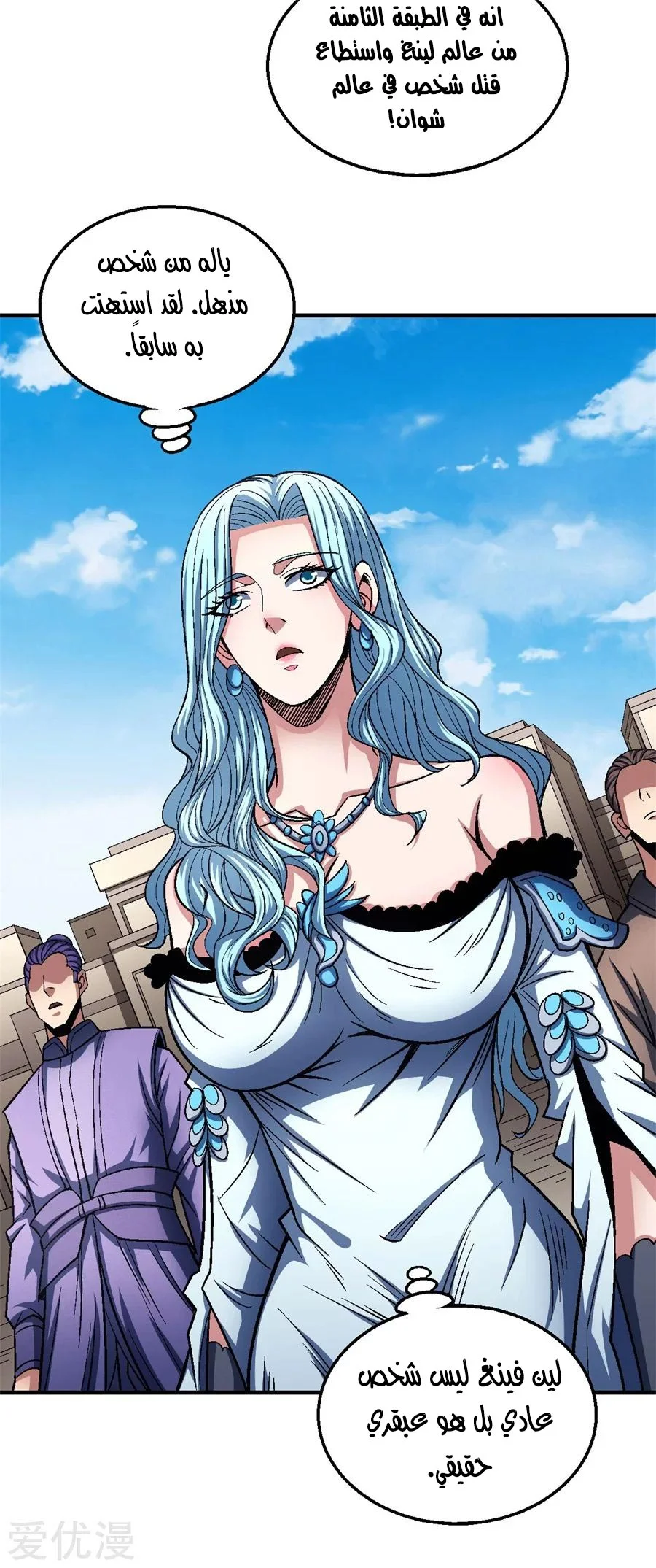 Read God Of Martial Arts AR Manga Online