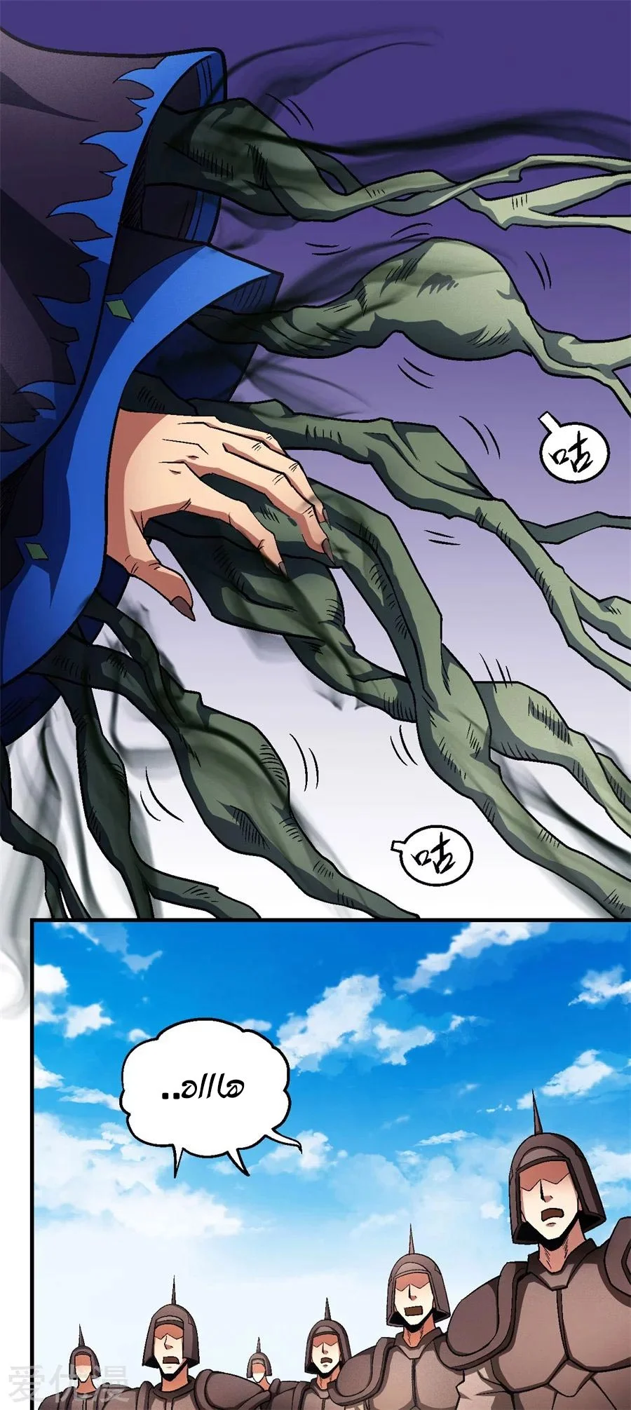 Read God Of Martial Arts AR Manga Online