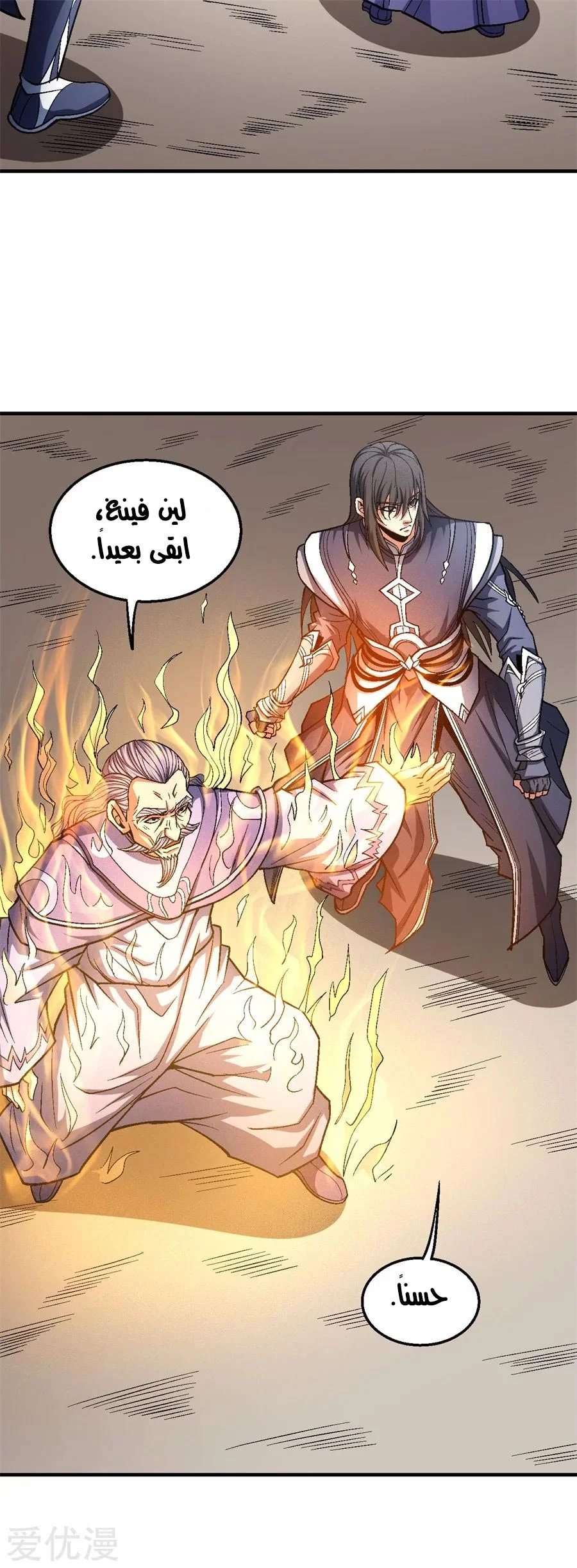 Read God Of Martial Arts AR Manga Online