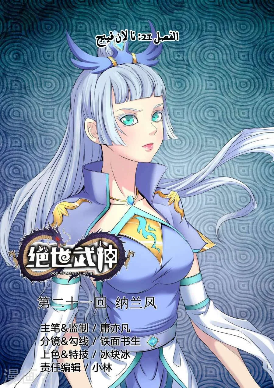 Read God Of Martial Arts AR Manga Online