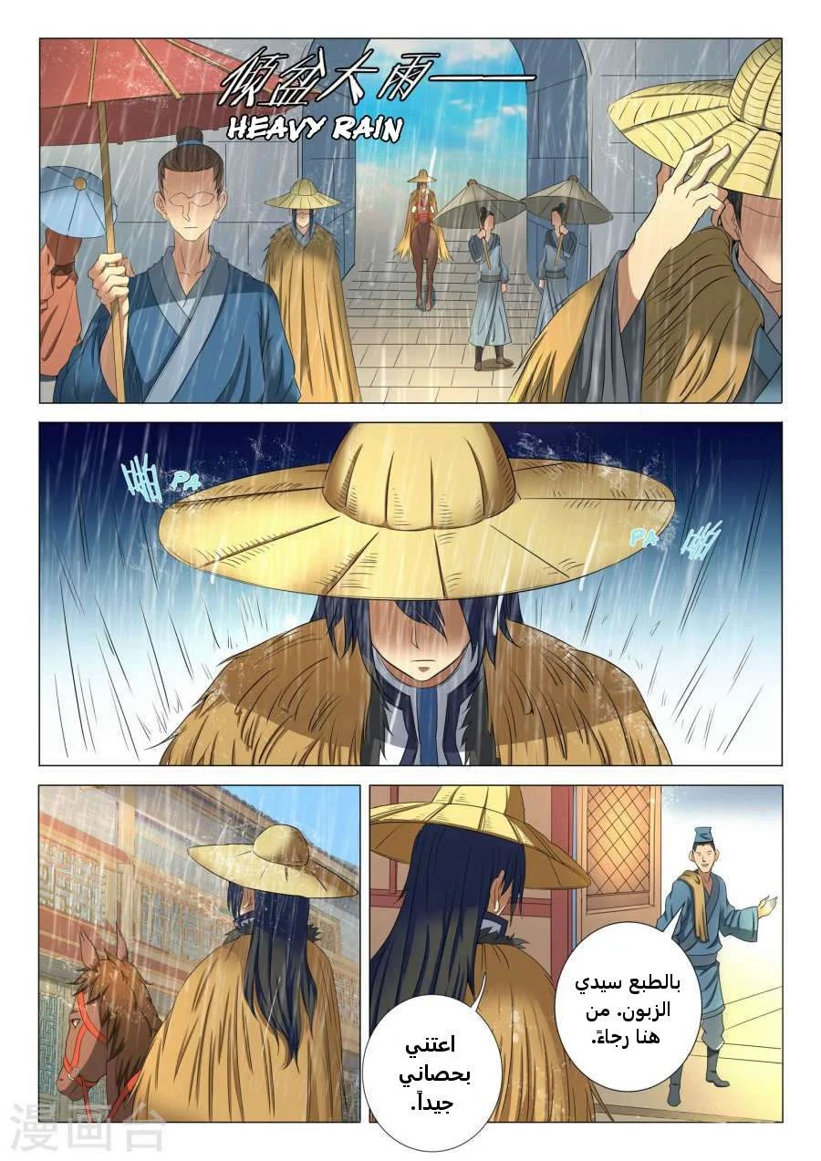 Read God Of Martial Arts AR Manga Online