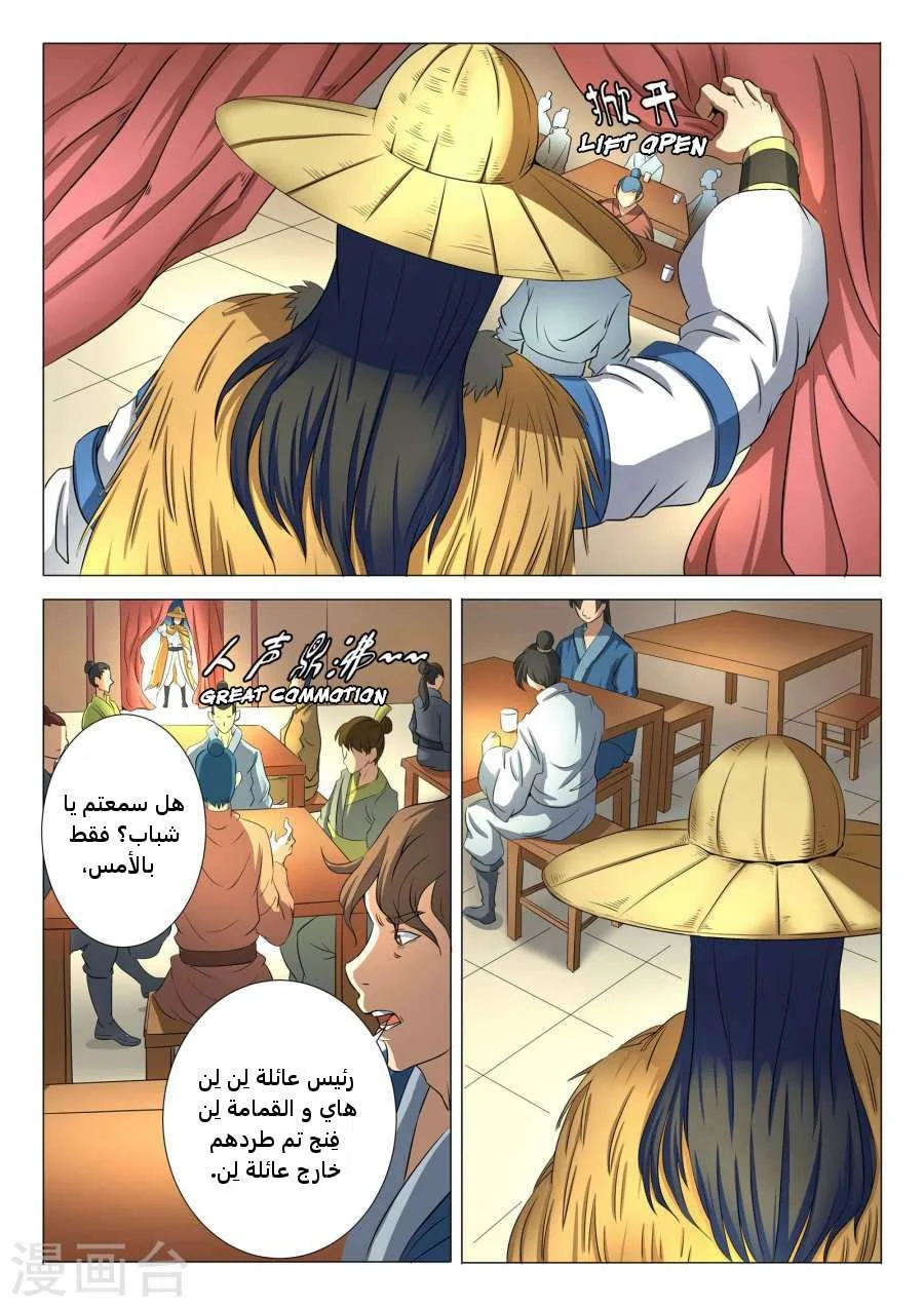 Read God Of Martial Arts AR Manga Online